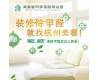 如何快速選出最專業(yè)的杭州除甲醛公司