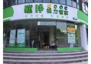 瞳睜視力管家甲醛治理