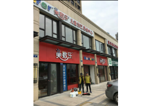 春江酈城美數樂