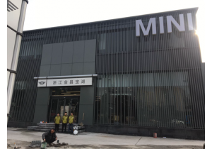 浙江金昌寶湖MINI4S店新場地空氣治理