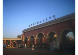 嘉興南洋技術(shù)學(xué)校