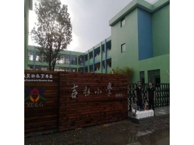 吉水小學(xué)
