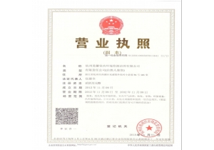 企業(yè)營業(yè)執(zhí)照